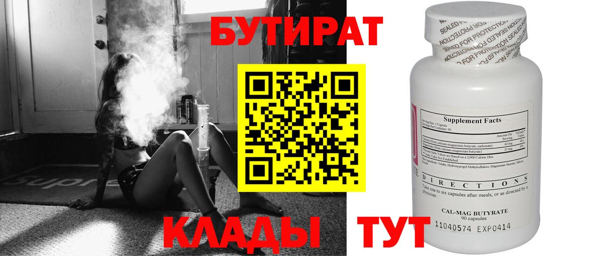 БУТИРАТ GHB  Вход с VPN  Вязники 