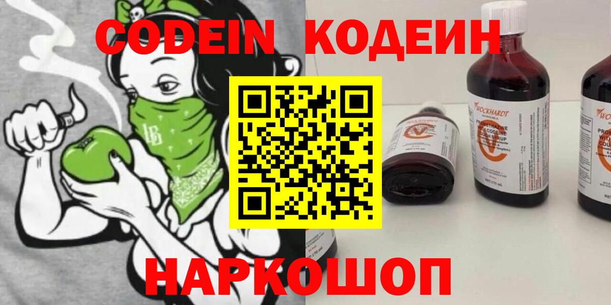 Кодеин напиток Lean (лин)  Вход с VPN  Вязники 