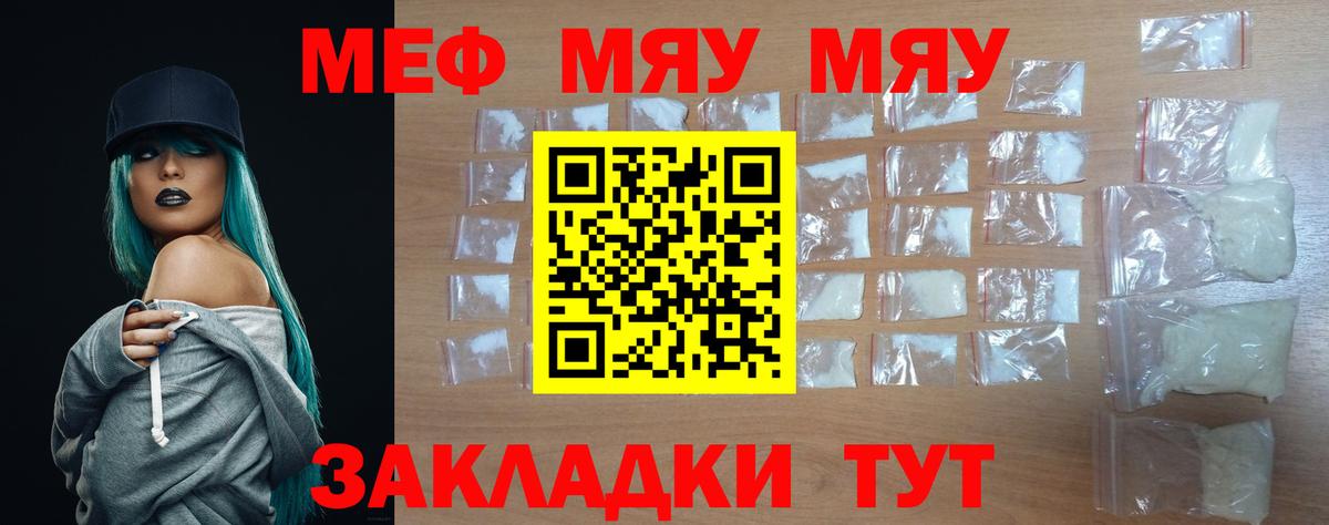 МЯУ-МЯУ мука  Мефедрон mephedrone  МЯУ-МЯУ  Вход с VPN  Вязники 